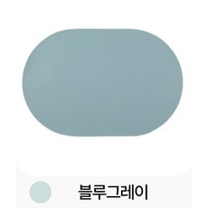 JS 가죽 원형 기본 테이블매트, 블루그레이, 45X30, 1개