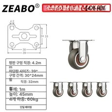 서랍용 작은 바퀴 고무 캐스터 세트 4개, 1.25인치 4홀 고정 높이45mm, 1개