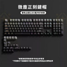 鍵帽 PBT材質 微塵正刻漸變注音鍵帽 鐳雕台灣注音