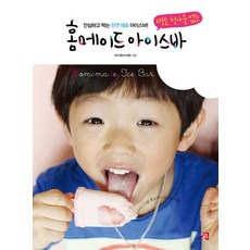 cheongpublishing 無色素添加物的手作冰棒：可安心食用的天然原料冰棒, 朴智英 著