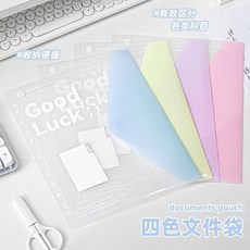 A4 活頁文件夾 透明插頁 內置文件袋 PP材質 活頁收納冊 資料夾, 1個, 文件袋混色4個裝
