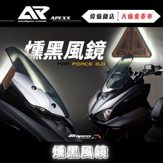 偉倫精品零件APEXX FORCE 2.0燻黑風鏡 小風鏡 衝刺風鏡 法規 歐規 風鏡 免鑽孔 直上安裝