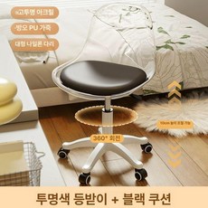 회전 스툴 의자 바퀴의자 무소음, 투명 블랙 쿠션 A