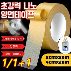1/1+1 양면테이프 나노양면테이프 초강력 양면접착패드 문구 격자 접착제 2/4cm×20m, 화이트(2cmx20m), 화이트(2cmx20m)
