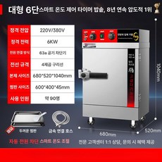 상업용 스팀 군대 취반기 대형, 스마트 온도 조절 타이머 대형 6단, 기본 색상
