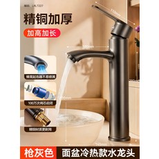 【加高防濺】面盆水龍頭 洗臉盆龍頭 浴室龍頭 洗手盆龍頭 冷熱兩用 加高設計 可旋轉出水 檯上盆專用 家用衛浴必備, 1個, 槍灰色
