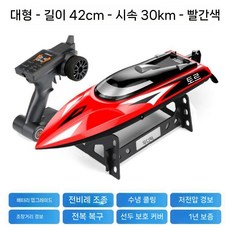 무선조종배 rc배 물놀이 강가 초고속 알씨보트 요트 원격 제어, 1개 10~20분, 빨간색 42cm 30km/h