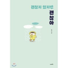 괜찮지 않지만 괜찮아, 레몬