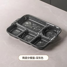 分格餐盤減肥減脂月子專用陶瓷餐具高顏值早餐盤分隔盤子, 1個, 純色手捏紋10.5寸五格分餐盤-深灰:如圖