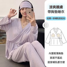 DFMEI 固定胸墊帶髮箍月子服女秋夏季孕產婦哺乳餵奶睡衣