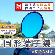 機車圓形端子鏡 鋁合金後照鏡, 10)RomaGT/KRV/RCSmot,只有端子鏡正鈦螺絲【共4顆】