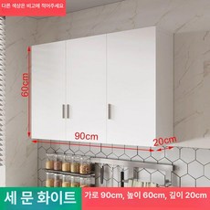 주방 벽걸이 상부장 선반 수납 스테인레스 수납, 3문형 화이트 90cm A
