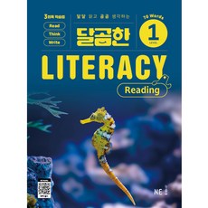 달곰한 Literacy Reading Level 1, NE능률 영어교육연구소(저), NE능률