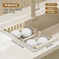 304不鏽鋼可伸縮碗筷瀝水架 奶白, 奶白 1個裝可伸縮,無規格, 1個