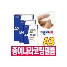 코팅지 코팅필름 A3 종이나라 기계코팅필름 PET원단