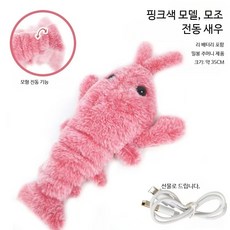 전동 점프 노래하는 물고기 장난감 유아 완구 리모컨 작동 동물 인형 승용 완구 선물용, 1개, 전동 핑크 새우 일반버전 점프뛰기, 1cm