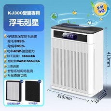 KJ300 寵物空氣清淨機 HEPA13級 過濾 300m3/h CADR, 【三重過濾+浮毛剋星】升級款