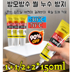 1+1/2+2 플라스틱 머드 밀봉제 화이트 변기방수 주방 욕실용 방수 곰팡이방지 슈퍼 실란트 영구 밀착코팅, [1+1] 150ml*2