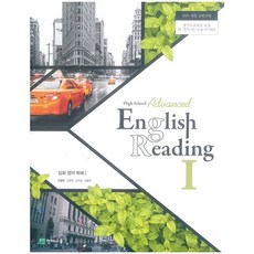 고등학교 심화 영어 독해1 교과서 / 천재교육 (2015개정), 영어영역, 고등학생