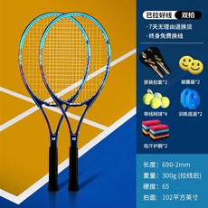 【臺灣出貨】工廠代髮複閤碳素縴維網球拍初學者業余入門單雙人網球拍套裝批髮-奢尚匯品, 藍色火焰雙拍, 1個