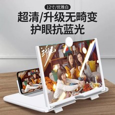 手機螢幕放大鏡 追劇神器 手機架, 1個, 屏幕放大器 12寸白,【超大*高清*護眼】