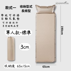星攀戶外 MTS 自動充氣登山睡墊 3cm 加厚防潮墊 午休墊子 露營床墊 1-4人帳篷內地墊, 卡其色(單人款)(SY款長條收納)