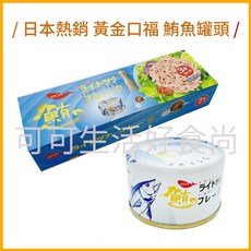 日本超熱賣 口福 油漬 鮪魚 罐頭 95g x 3, 1個, 單罐)黃金口福鮪魚罐頭_罐