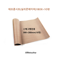 대풍BakeryShop 스메그용 테프론시트(실리콘페이퍼) 380*280 (10장)