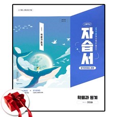 천재교육 확률과통계 자습서 전인태 22개정, 고등학교 2학년, 수학