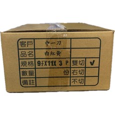白紅黃 9½X11X 3 P 雙切, 2箱, 780張