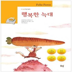 행복한 늑대, 봄볕