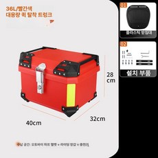 오토바이 배달 가방 테일 탑 박스 대용량 배달통 리어백 수납함 방수 사각, 36L 레드