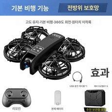 미니 드론 항공 촬영 - 장난감 소형 원격 조종 비행기 연습용 프로펠러 손상보호버젼, 1개, 촬영 없음 전면 커버+휴대용 보관함 A