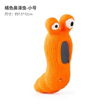 Petlimit 寵物乳膠玩具 橘色鼻涕蟲-大號 尺寸約12*19cm, 小號橘色鼻涕蟲, 1個