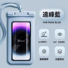 NBZH 手機防水袋可觸屏防水手機袋漂流游泳溫泉拍照密封手機防水套, 1個, 旗艦款【遠峯藍】8級防水丨360°高清拍照:7.2英寸以下手機適用
