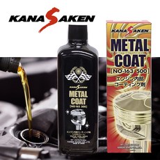 카나사켄 메탈코트 NO-163 500ml 엔진오일 코팅제 일본산, 공용, 1개