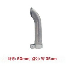 호환부품 굴삭기 배기 부품 코일 엘보 압력 교체 건설, 내경 50mm, 1개