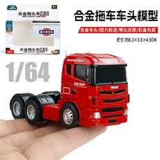 熱賣 1:64合金平板拖車小卡車頭回力運輸工程車卡車貨柜車玩具車模型 合金車模型 真實還原, 1個, 合金小卡車頭【紅】