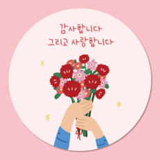 러블리주크 가정의달 스승의날 어버이날 감사 인사 스티커 5.5cm, 60개, 옵션03. 손전달 꽃다발 일러스트
