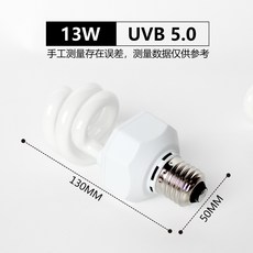 諾摩 NOMO 爬蟲專用 UＶB 燈泡 螺旋節能燈管 13W 26W 5.0、10.0 曬背燈 補鈣 烏龜, 1個, NM-13W�UVB 5.0螺旋節能燈管