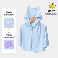 嬰兒冰絲涼感防曬衣 兒童防曬外套 UPF50+
