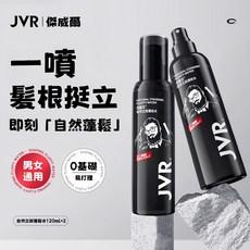 傑威爾立體造型蓬鬆水 髮型定型噴霧 自然蓬鬆 告別扁塌頭 免洗幹發, 1個, 自然立挺蓬鬆水120ml*2瓶