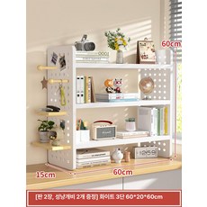책상위 책장 수납 정리대 간이 사무용 책상정리선반 책상용 타공선반 데스크, 1단, 3 2개 2개 웜화이트 60x20x60cm