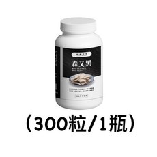 康麗寶得-森又黑(0.5公克/1粒)(（300粒/1瓶） X1瓶, 1個, 300顆