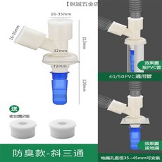 洗衣機下水管 臥式三通排水管 防臭防反水, 1個, 斜三通（防溢+防臭款）【送密封圈*2】
