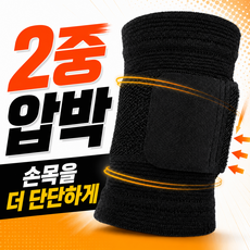 손목탄탄 데일리 일상생활용 2중 압박 손목 보호대, 검정, 1개