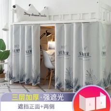 기숙사 신입생 2층침대 암막커튼 숙면 필수 학생 직장인 완소템, 스케치 [삼면 커버] 강한 음영
