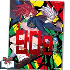 단다단 20권 만화책 낱권 + 사은품 증정, 대원씨아이, 타츠 유키노부