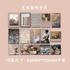 30張小衆文藝感藝術奏鳴卡片明信片複古高顔值海報畵房間臥室墻貼, 1個, 15張藝術奏鳴卡片【送32枚圓點貼】