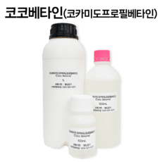 코코베타인 코카미도프로필베타인 CAPB 저자극 계면활성제 화장품만들기 DIY, 100mL, 1개